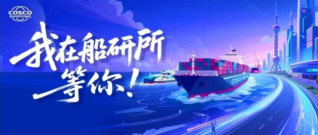 上海船研所2026届全国校园招聘