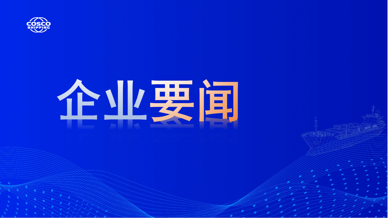 上海船研所牵头启动欧洲支线航运绿色低碳专项研究